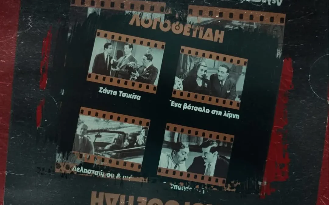 Βραδιές κινηματογράφου
