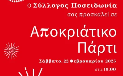 Πρόσκληση σε αποκριάτικο πάρτυ